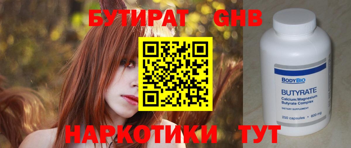 Бутират 1.4BDO  Бутират  Ялуторовск  Вход с VPN 