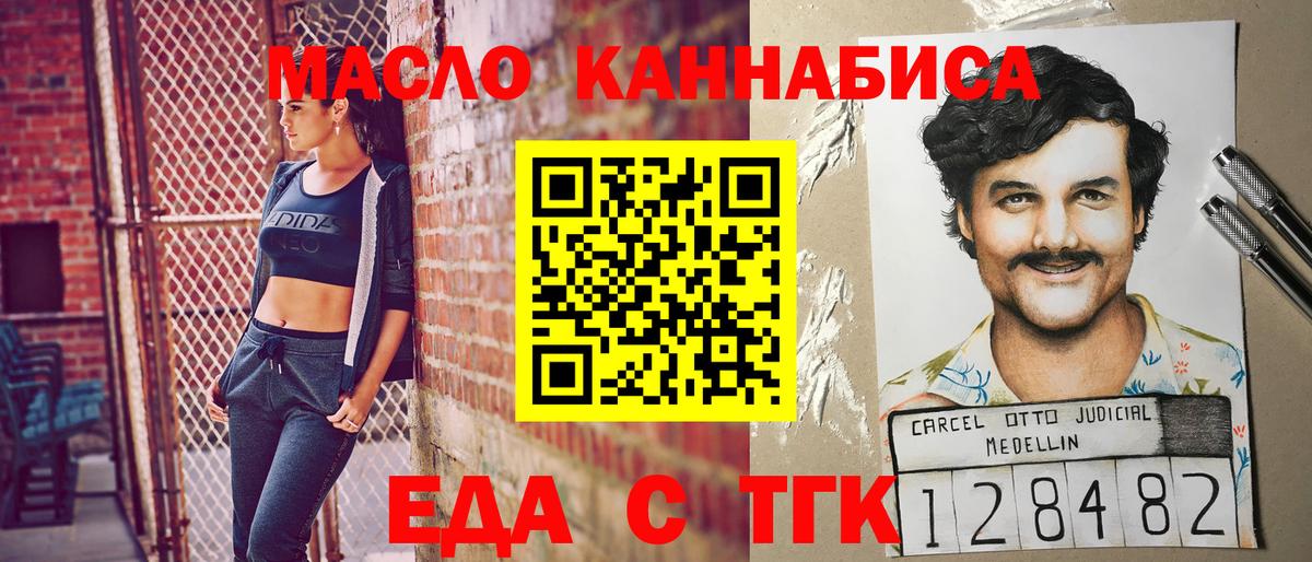 Еда ТГК марихуана Ялуторовск