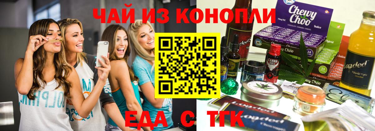 Ялуторовск  Еда ТГК марихуана  Вход с VPN 