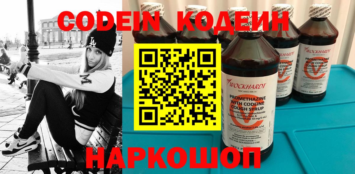 Ялуторовск  Codein напиток Lean (лин)  Кодеиновый сироп Lean Purple Drank  Вход с VPN 