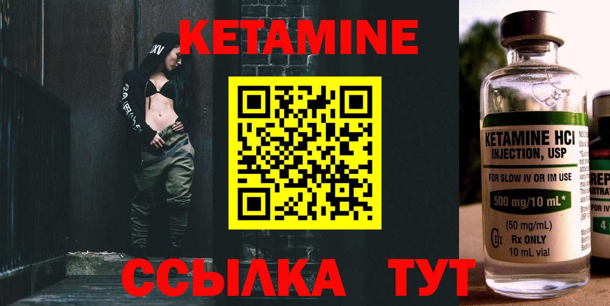 КЕТАМИН ketamine  Вход с VPN  Ялуторовск 