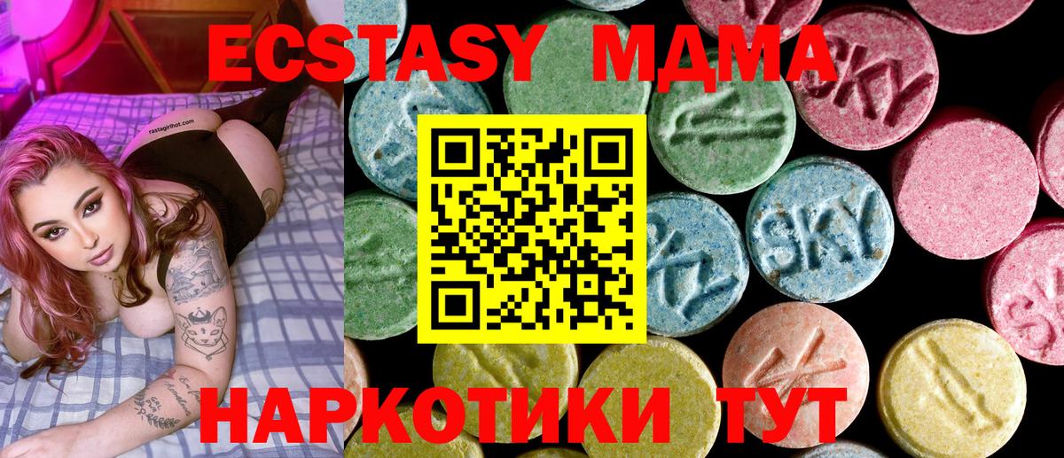 MDMA crystal  МДМА VHQ  MDMA  Вход с VPN  Ялуторовск 
