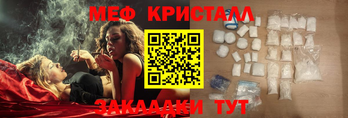 МЕФ кристаллы Ялуторовск