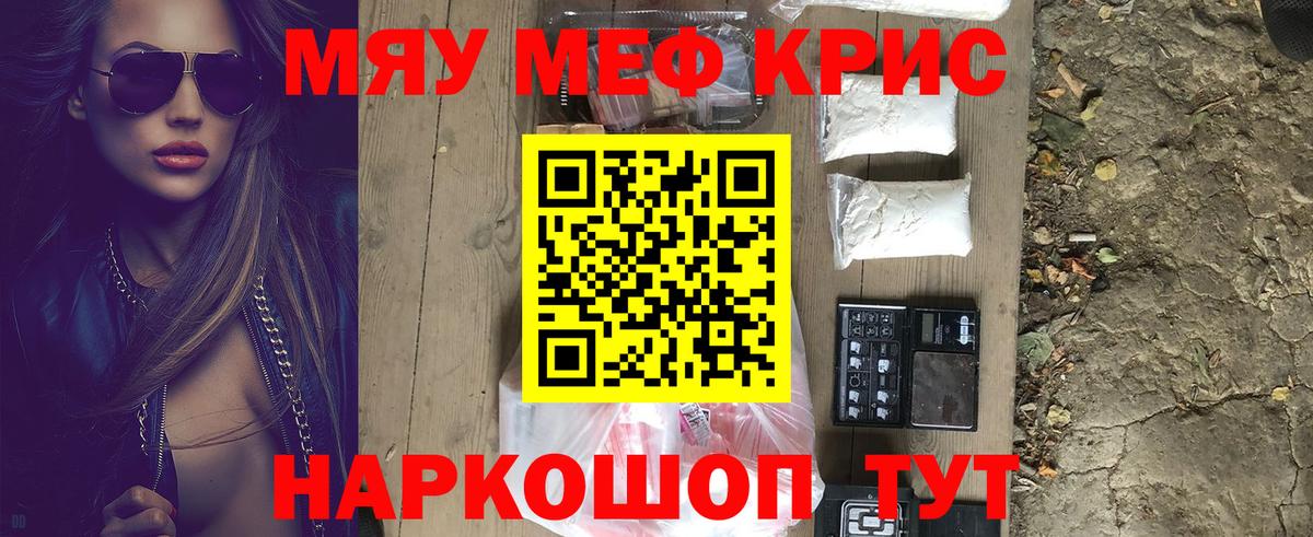 Мефедрон  МЕФ мяу мяу  Вход с VPN  Мефедрон мука  Ялуторовск 