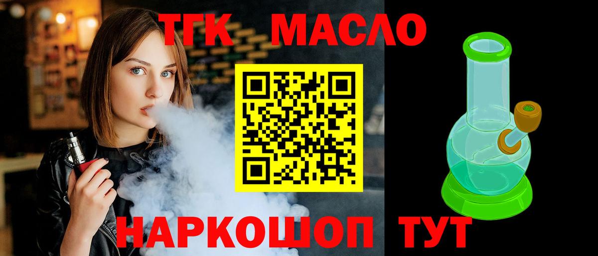 Ялуторовск  Дистиллят ТГК THC oil  Вход с VPN 